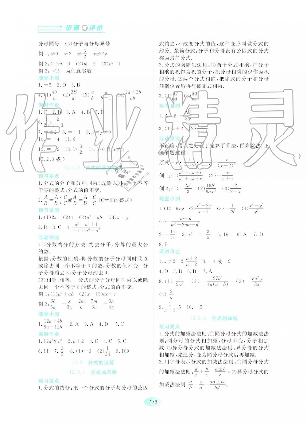 2019年資源與評價八年級數(shù)學上冊人教版 第15頁