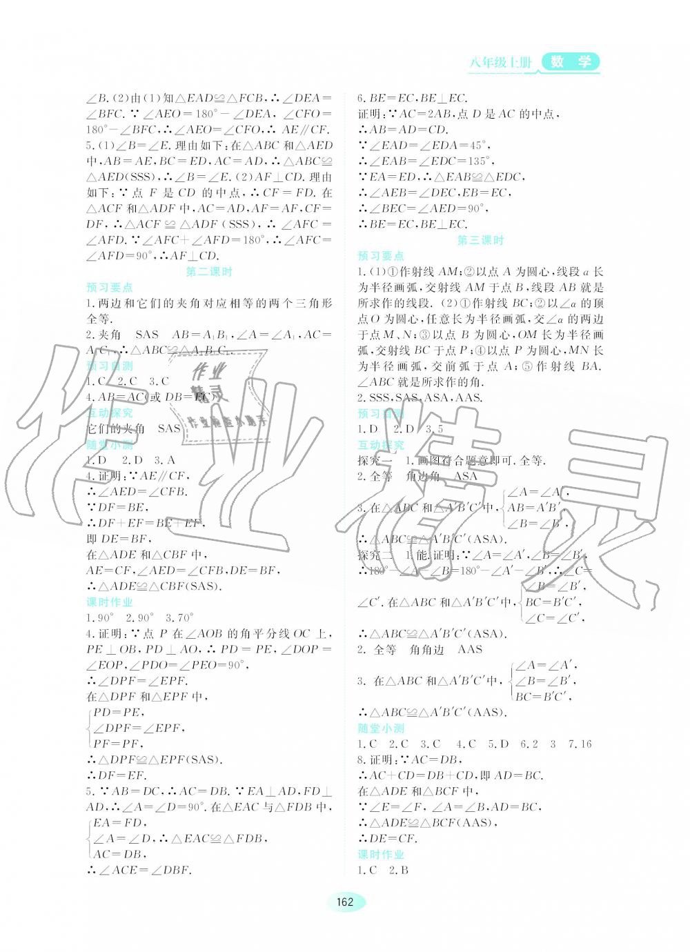 2019年资源与评价八年级数学上册人教版 第4页