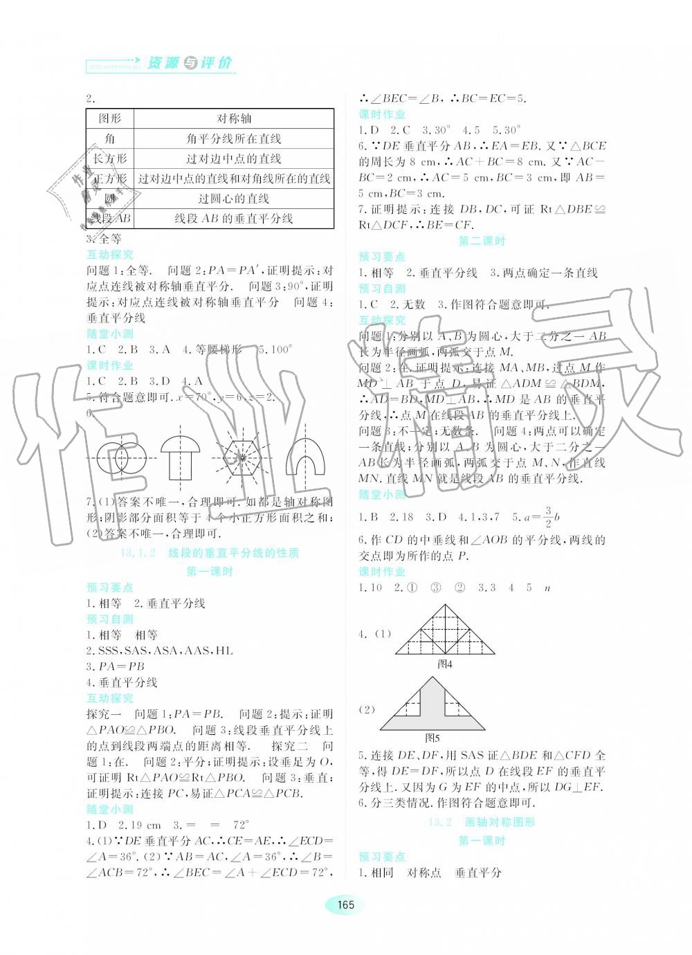 2019年資源與評(píng)價(jià)八年級(jí)數(shù)學(xué)上冊(cè)人教版 第7頁