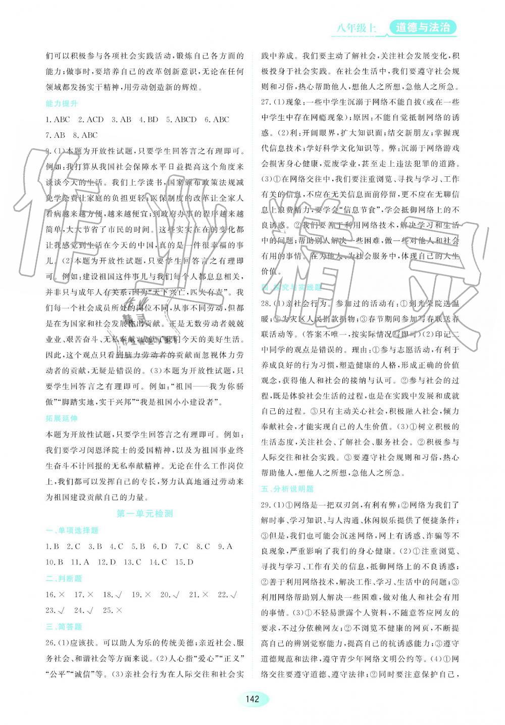 2019年資源與評價(jià)八年級道德與法治上冊人教版 第12頁