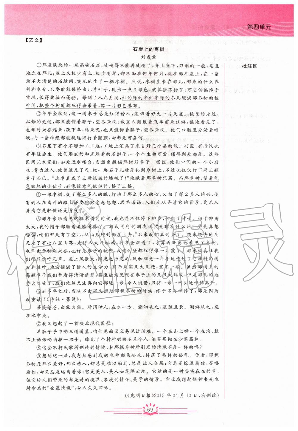 2019年思维新观察八年级语文上册人教版 参考答案第69页