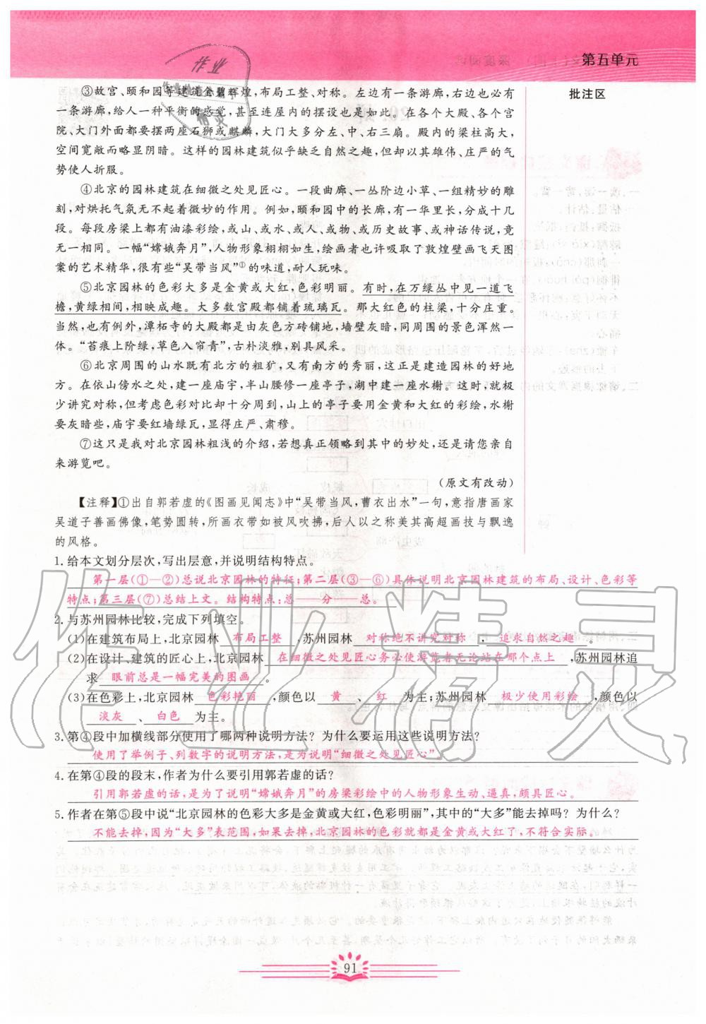 2019年思維新觀察八年級(jí)語(yǔ)文上冊(cè)人教版 參考答案第91頁(yè)