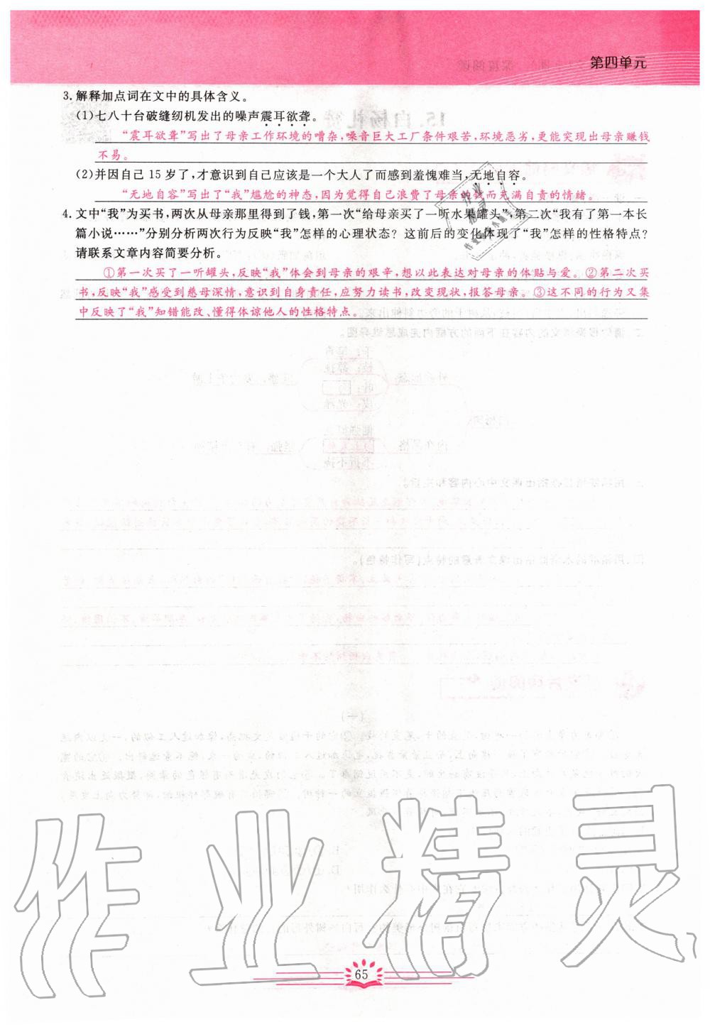 2019年思維新觀察八年級(jí)語(yǔ)文上冊(cè)人教版 參考答案第65頁(yè)