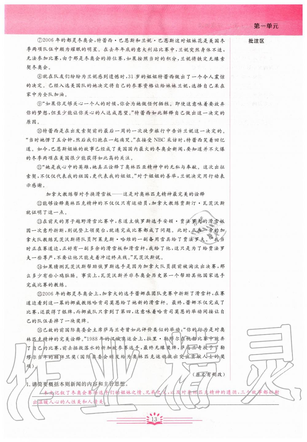 2019年思維新觀察八年級(jí)語文上冊人教版 參考答案第13頁