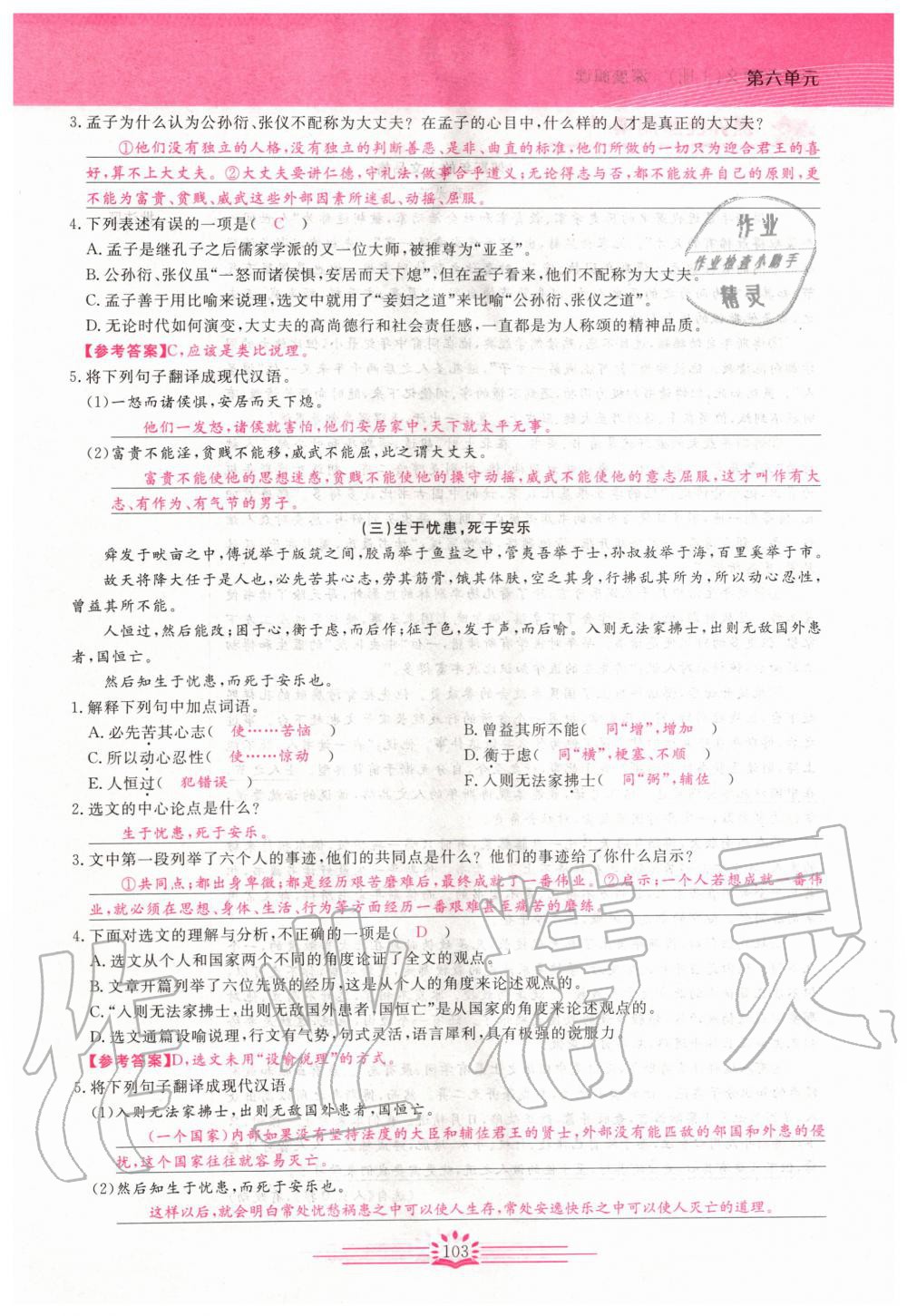 2019年思維新觀察八年級語文上冊人教版 參考答案第103頁