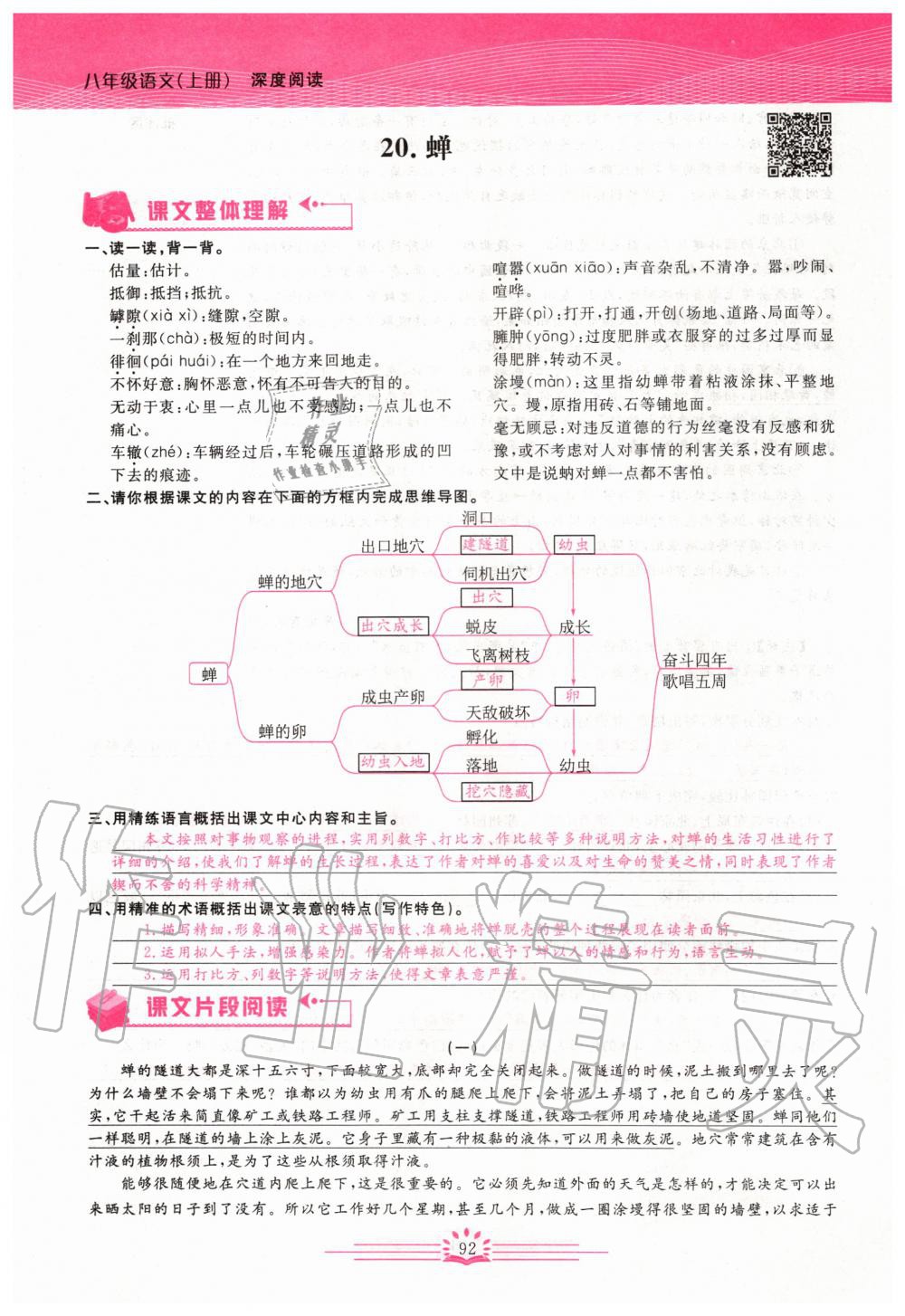 2019年思維新觀察八年級(jí)語文上冊(cè)人教版 參考答案第92頁