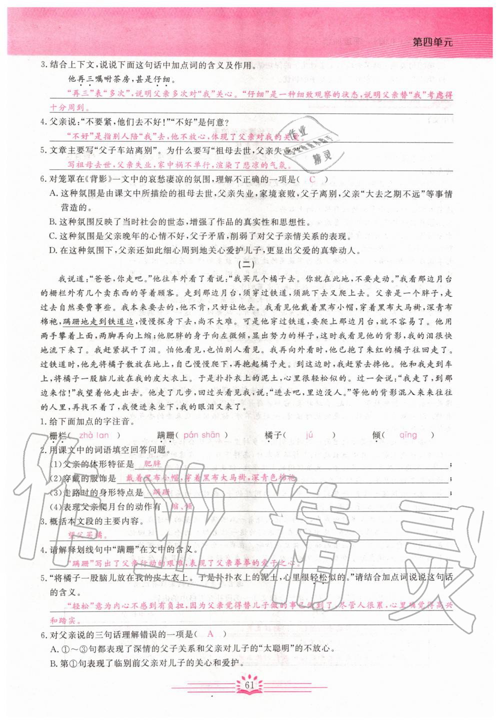 2019年思維新觀察八年級(jí)語文上冊人教版 參考答案第61頁