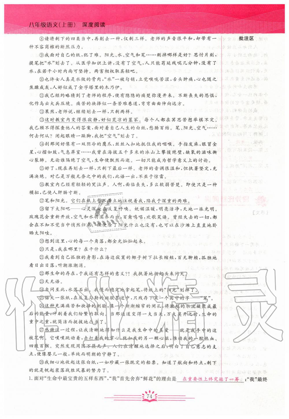 2019年思維新觀察八年級(jí)語文上冊(cè)人教版 參考答案第74頁