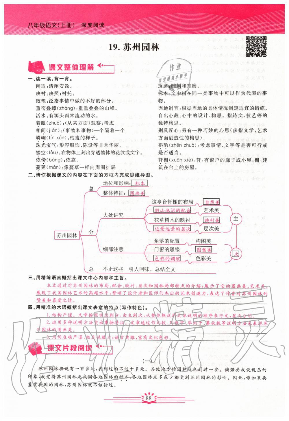 2019年思維新觀察八年級語文上冊人教版 參考答案第88頁