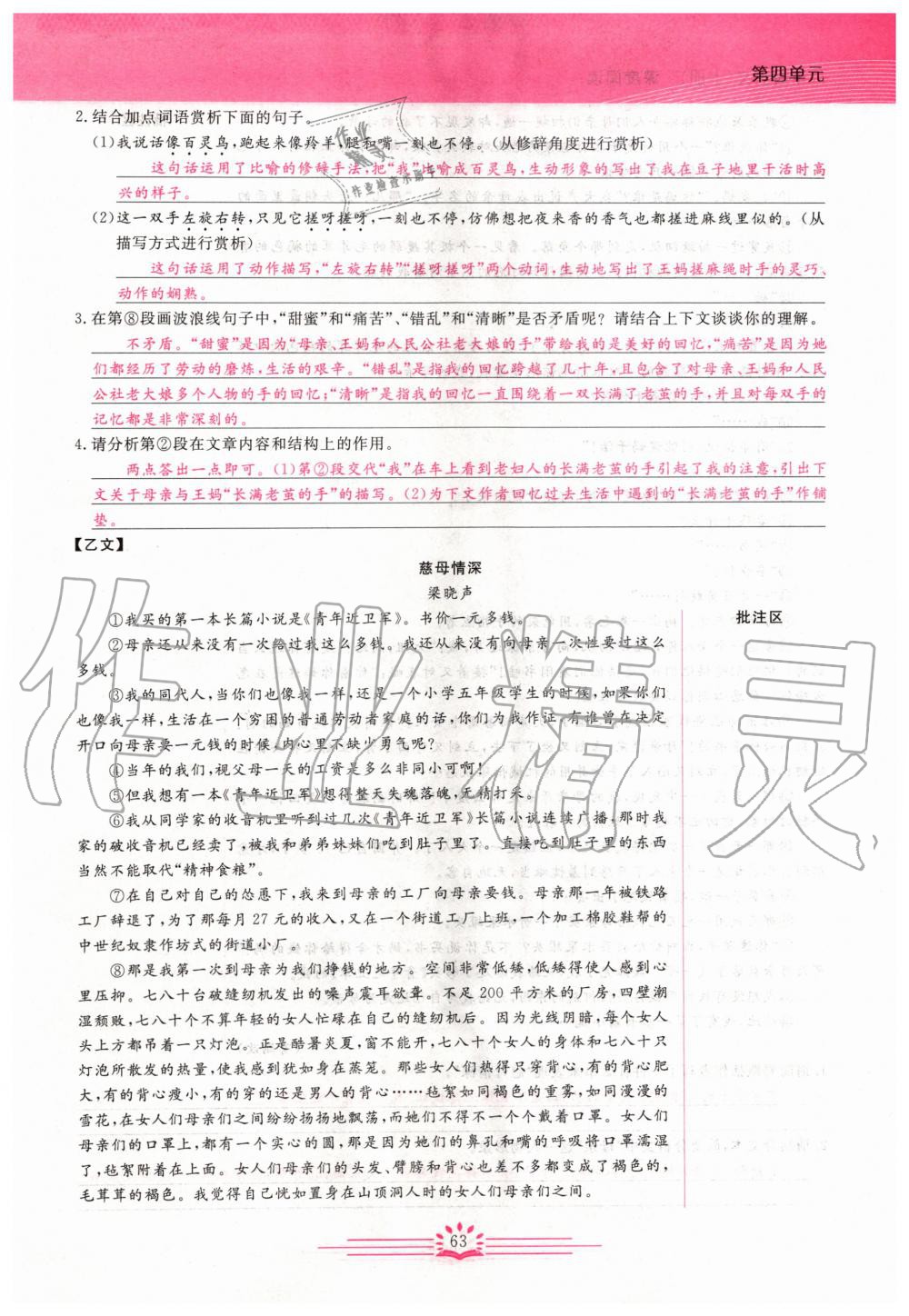 2019年思维新观察八年级语文上册人教版 参考答案第63页