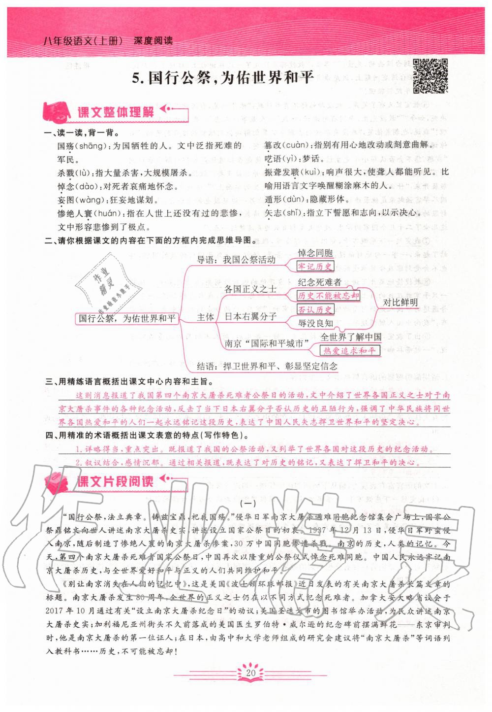 2019年思维新观察八年级语文上册人教版 参考答案第20页