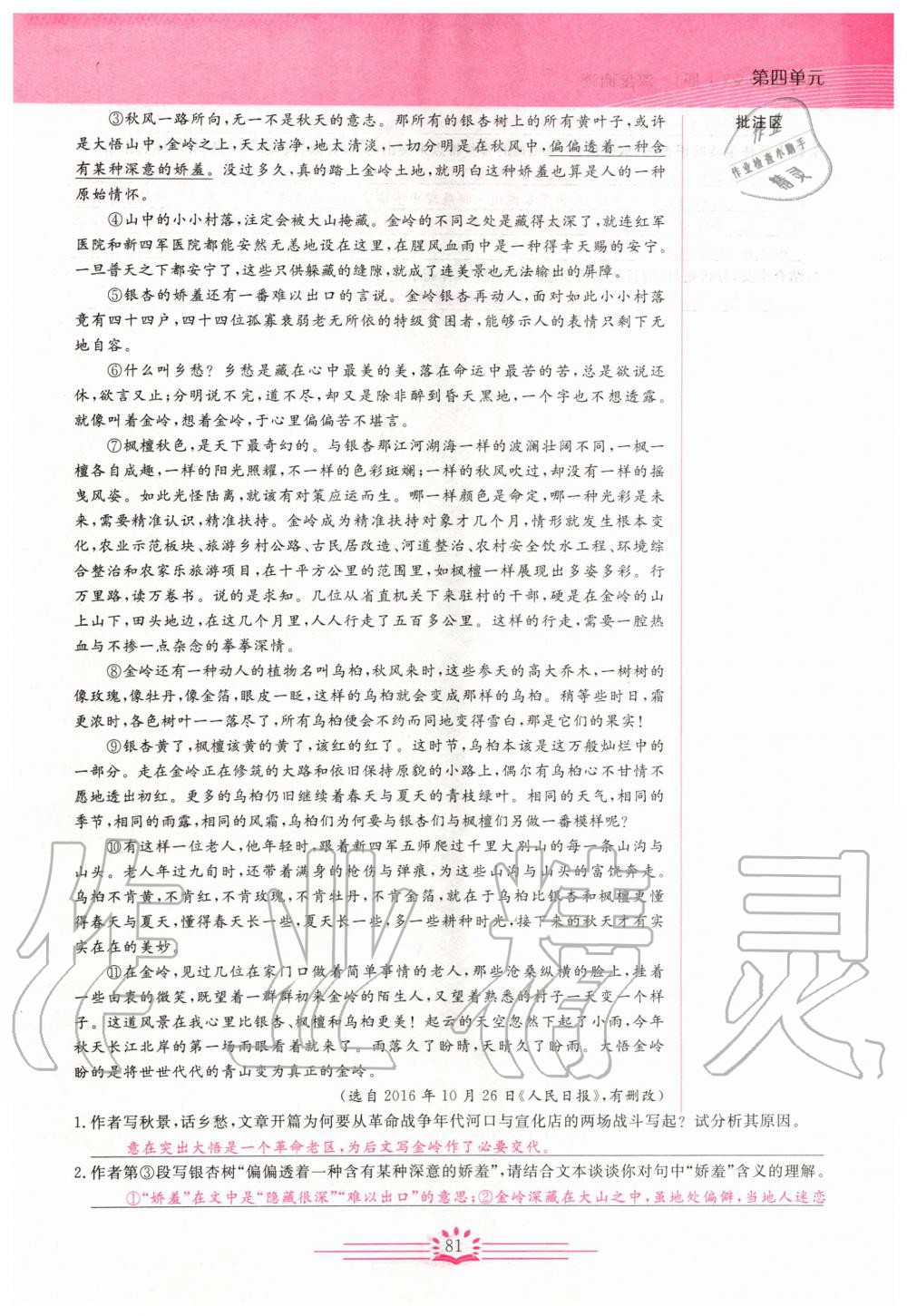 2019年思維新觀察八年級(jí)語文上冊人教版 參考答案第81頁