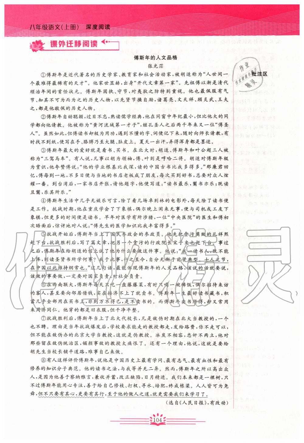 2019年思維新觀察八年級(jí)語(yǔ)文上冊(cè)人教版 參考答案第104頁(yè)