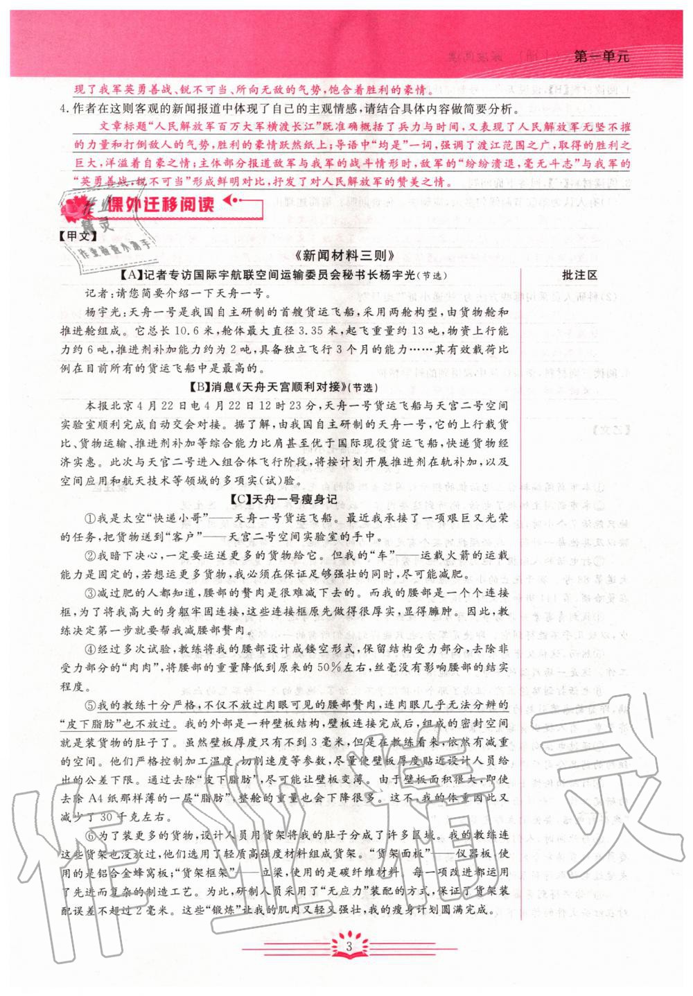 2019年思維新觀察八年級(jí)語文上冊(cè)人教版 參考答案第3頁