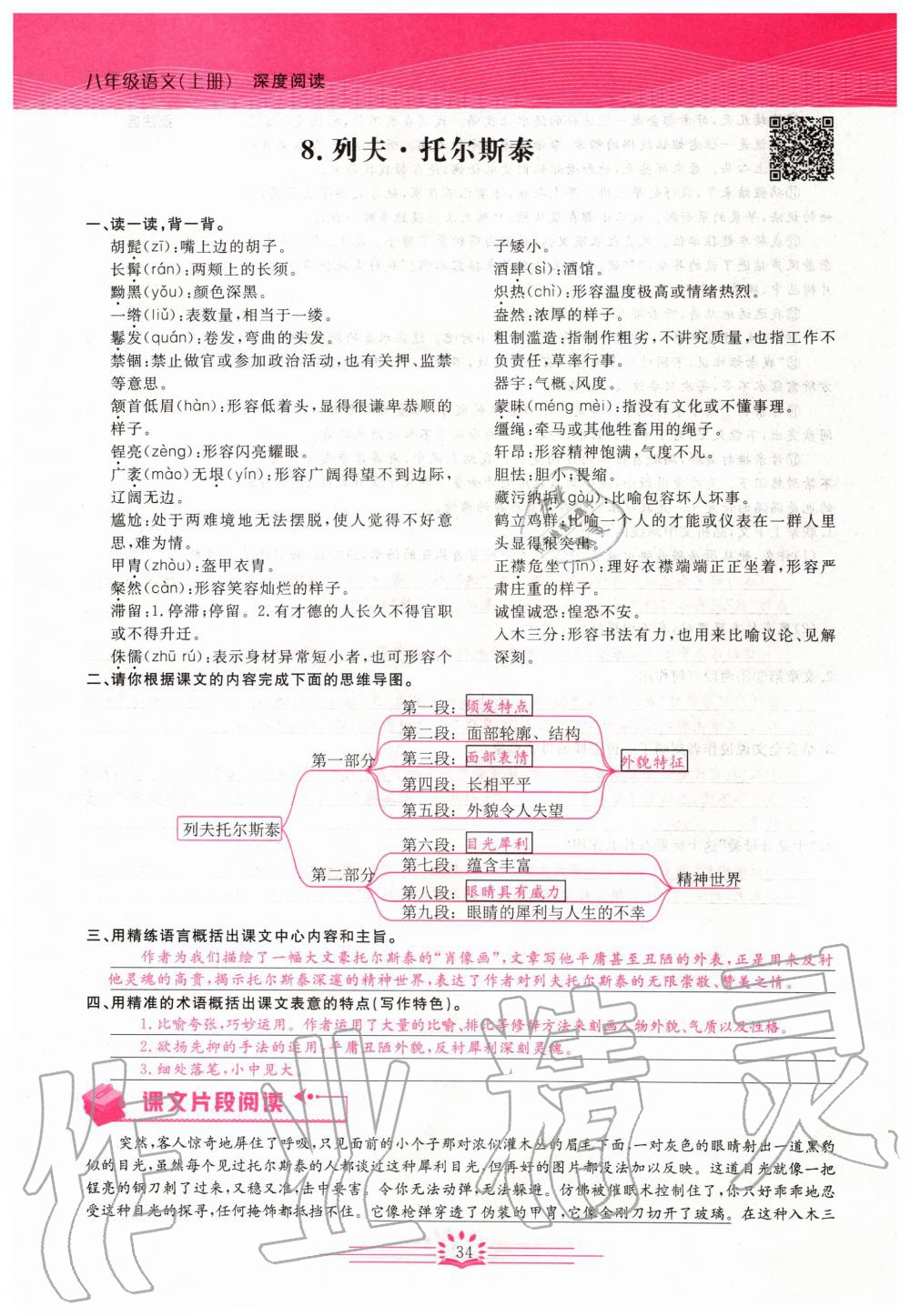 2019年思維新觀察八年級語文上冊人教版 參考答案第34頁