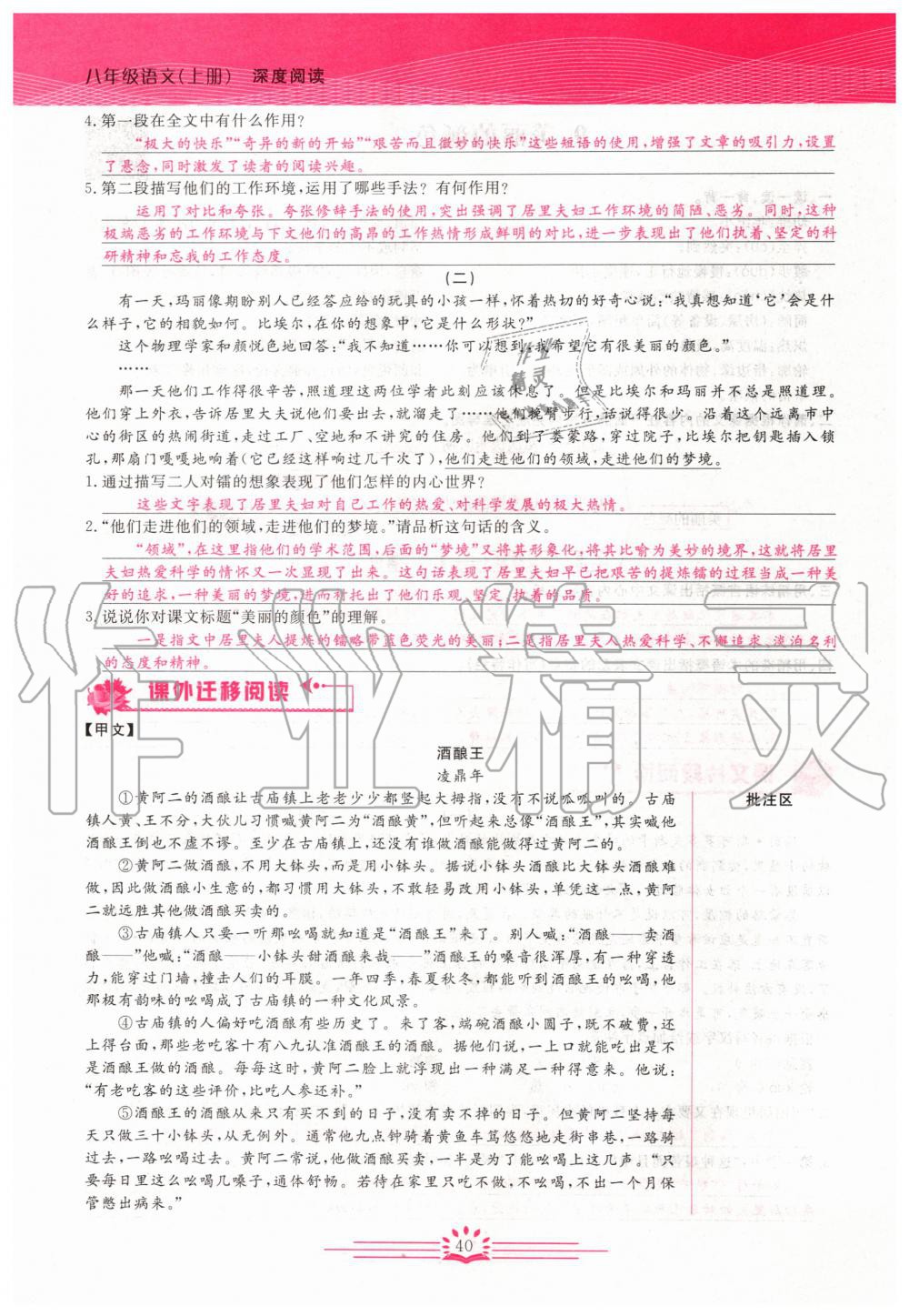 2019年思维新观察八年级语文上册人教版 参考答案第40页