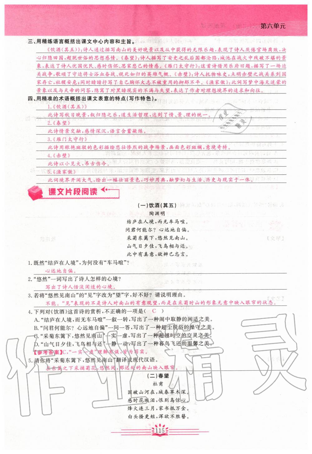 2019年思維新觀察八年級(jí)語(yǔ)文上冊(cè)人教版 參考答案第115頁(yè)