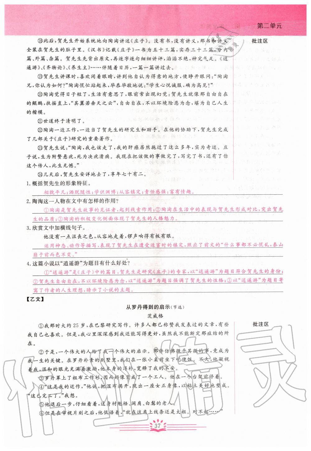 2019年思維新觀察八年級(jí)語(yǔ)文上冊(cè)人教版 參考答案第37頁(yè)