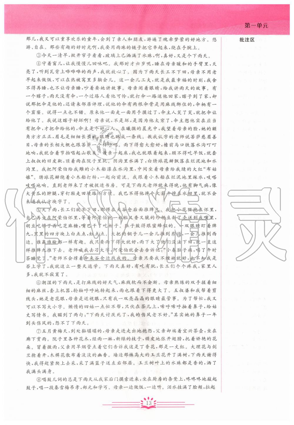 2019年思維新觀察七年級語文上冊人教版 參考答案第13頁