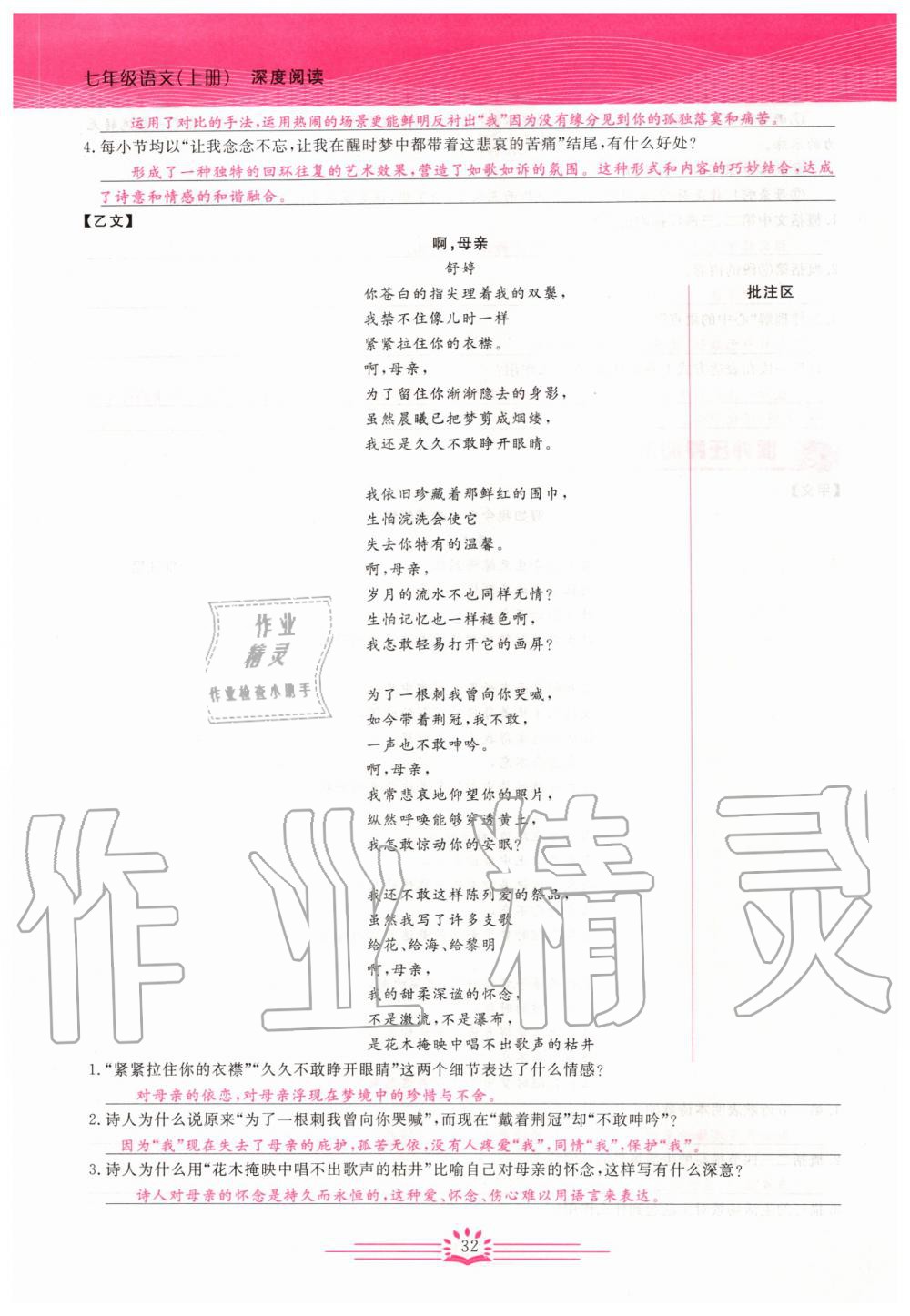 2019年思維新觀察七年級(jí)語(yǔ)文上冊(cè)人教版 參考答案第32頁(yè)