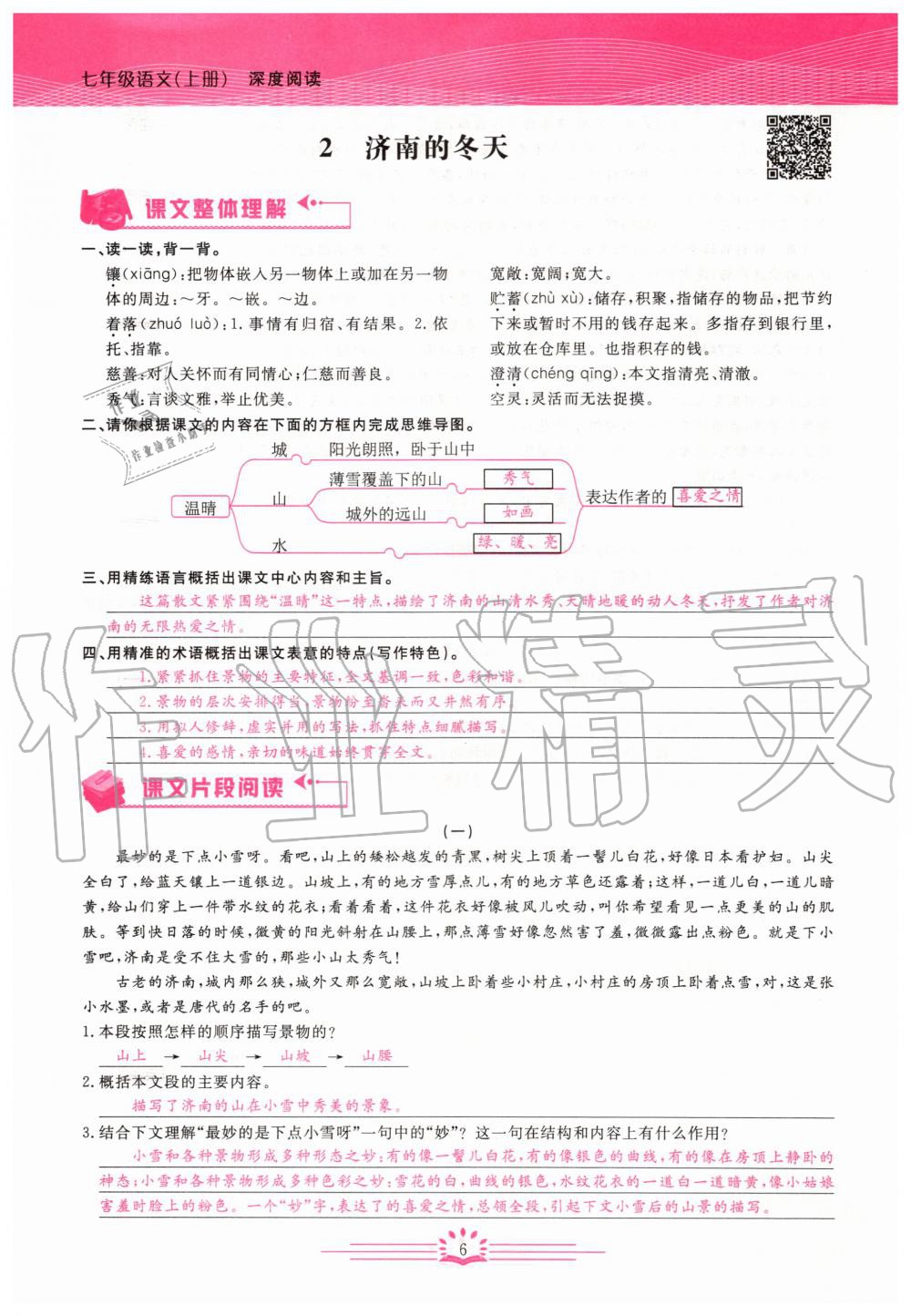 2019年思維新觀察七年級(jí)語文上冊(cè)人教版 參考答案第6頁(yè)