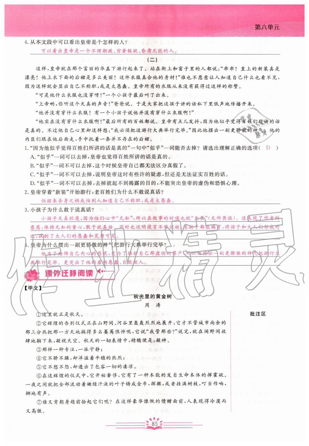 2019年思維新觀察七年級語文上冊人教版 參考答案第85頁