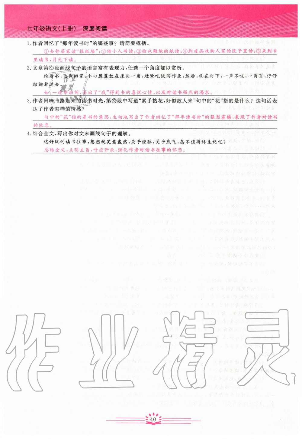 2019年思維新觀察七年級(jí)語(yǔ)文上冊(cè)人教版 參考答案第40頁(yè)