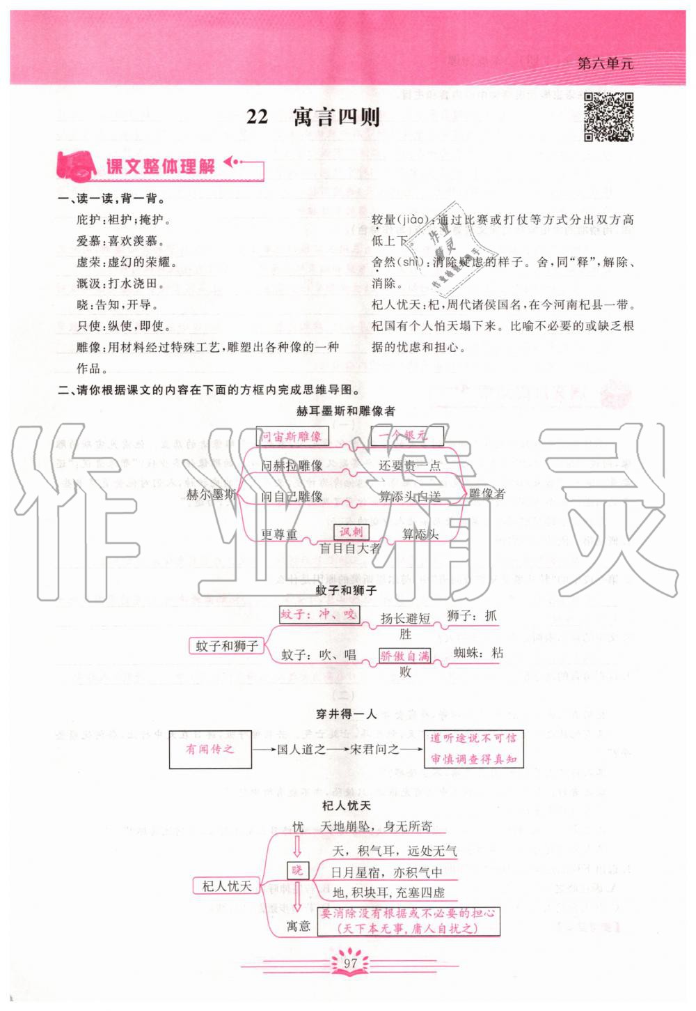 2019年思維新觀察七年級(jí)語(yǔ)文上冊(cè)人教版 參考答案第97頁(yè)