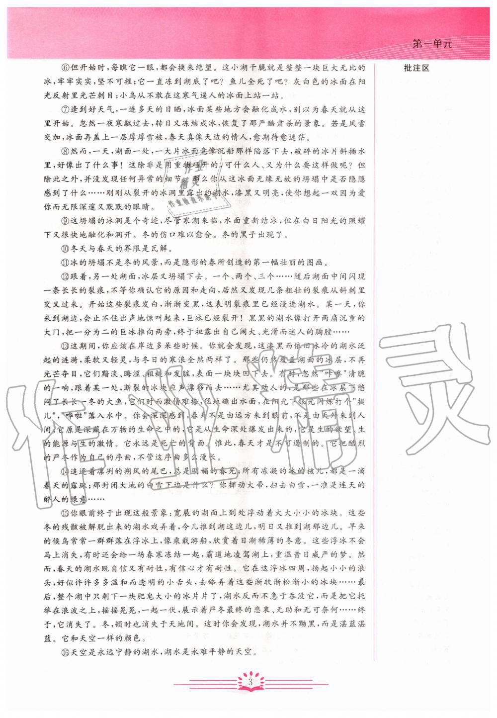 2019年思維新觀察七年級(jí)語文上冊(cè)人教版 參考答案第3頁