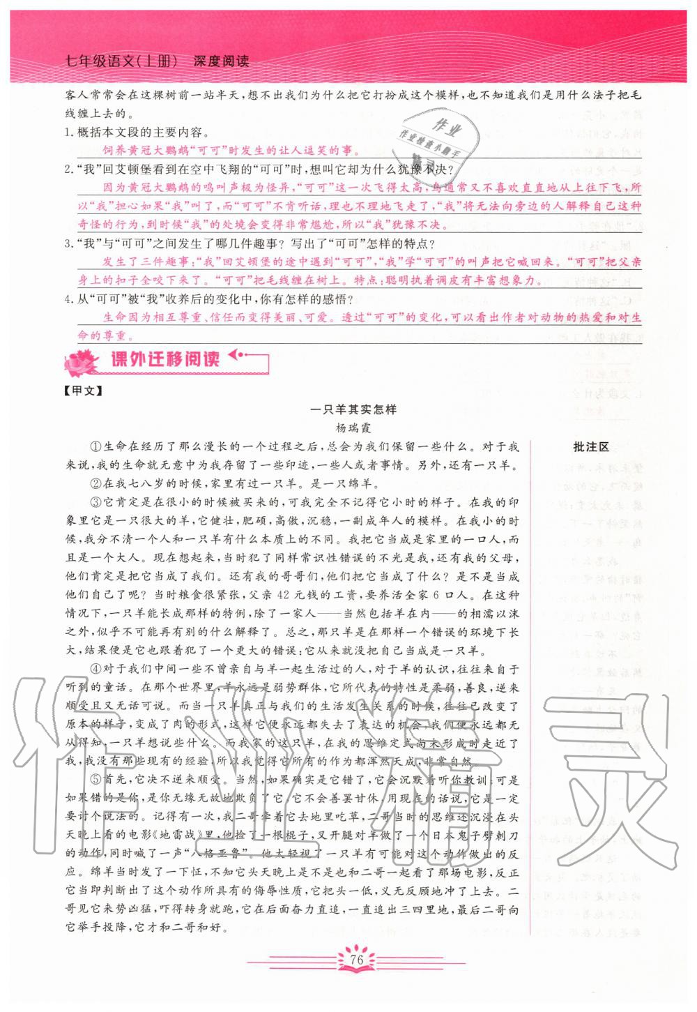 2019年思維新觀察七年級(jí)語文上冊(cè)人教版 參考答案第76頁