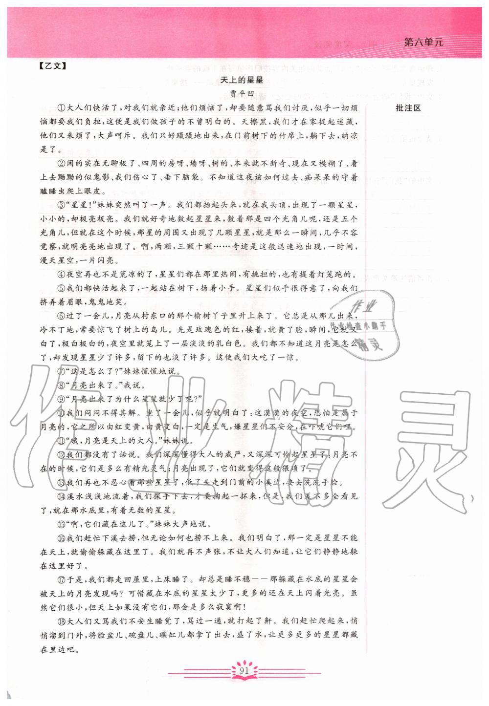 2019年思維新觀察七年級(jí)語(yǔ)文上冊(cè)人教版 參考答案第91頁(yè)