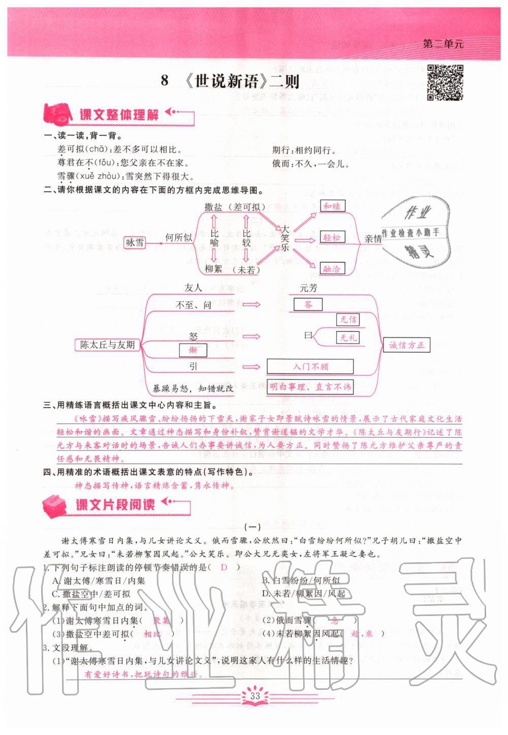 2019年思維新觀察七年級語文上冊人教版 參考答案第33頁