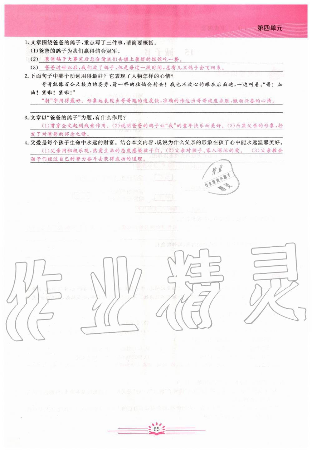 2019年思維新觀察七年級(jí)語(yǔ)文上冊(cè)人教版 參考答案第65頁(yè)