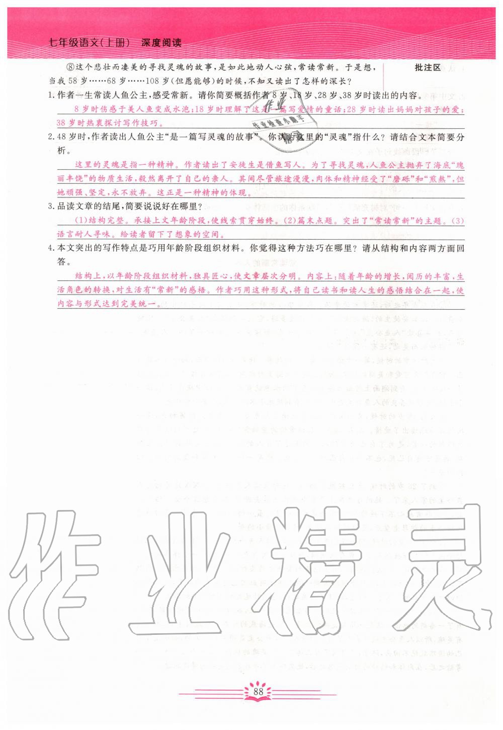 2019年思維新觀察七年級(jí)語(yǔ)文上冊(cè)人教版 參考答案第88頁(yè)