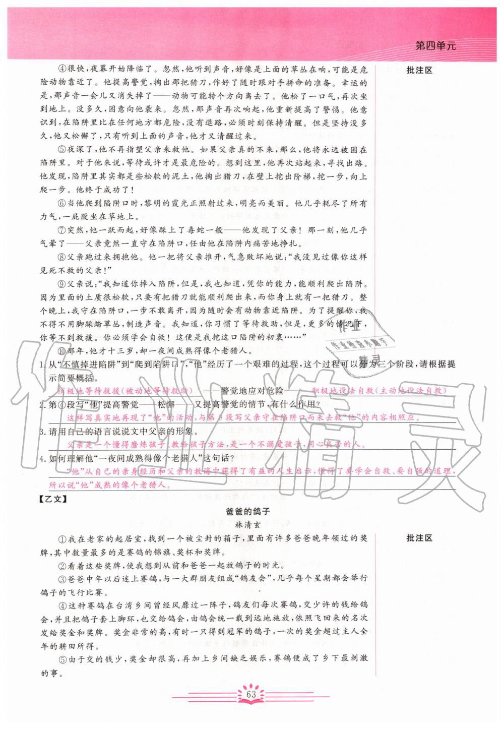 2019年思維新觀察七年級語文上冊人教版 參考答案第63頁