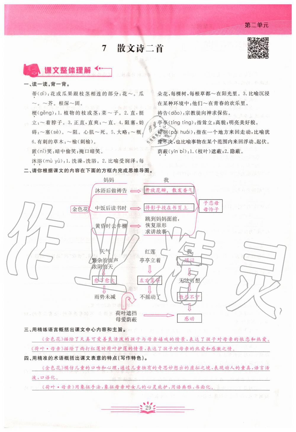 2019年思維新觀察七年級語文上冊人教版 參考答案第29頁