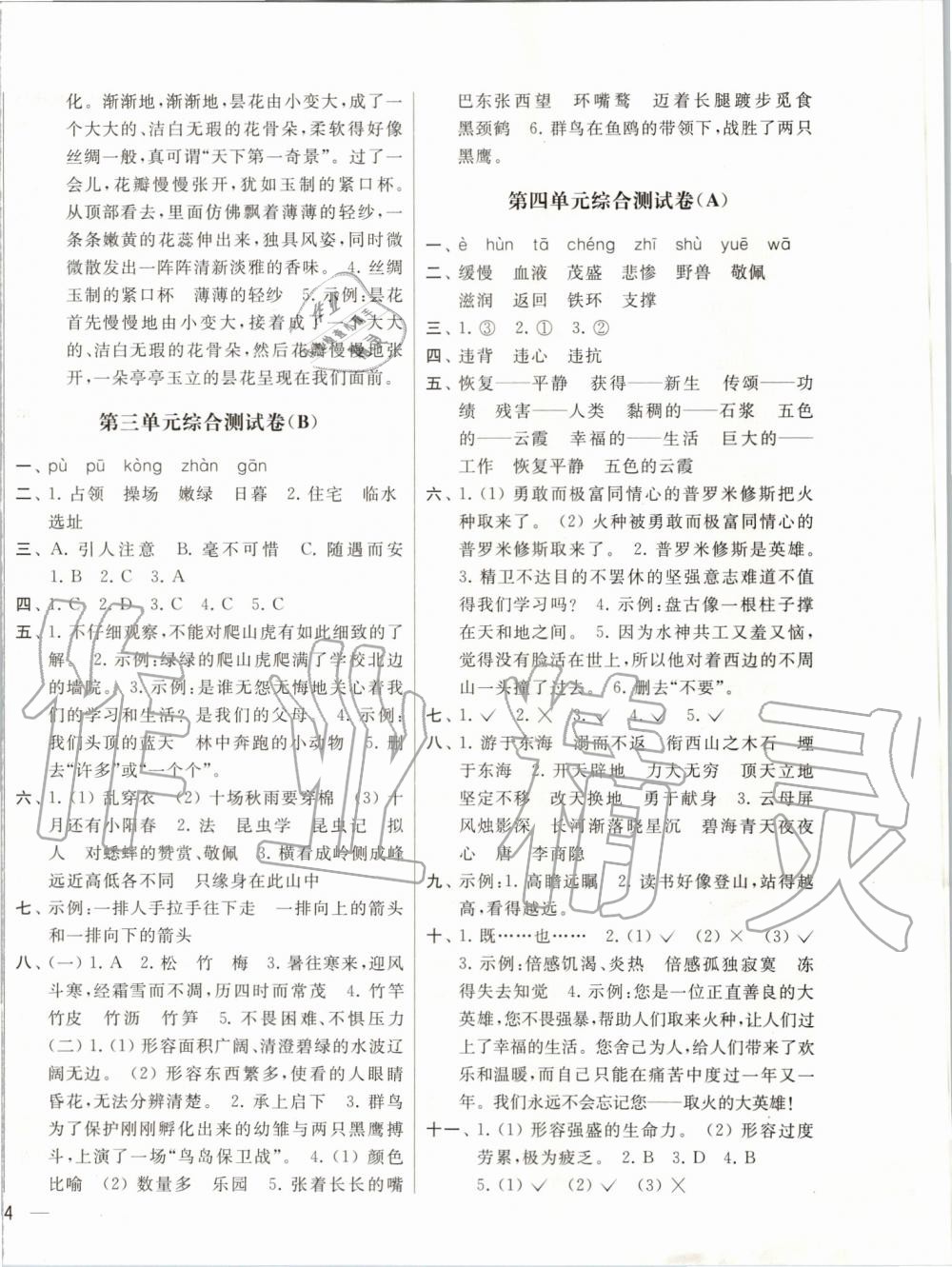 2019年亮點(diǎn)給力大試卷四年級(jí)語(yǔ)文上冊(cè)人教版 第4頁(yè)