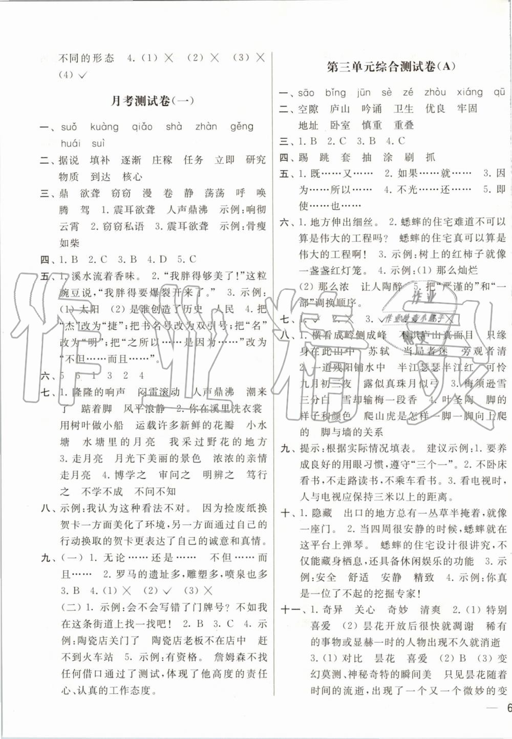 2019年亮點(diǎn)給力大試卷四年級(jí)語(yǔ)文上冊(cè)人教版 第3頁(yè)