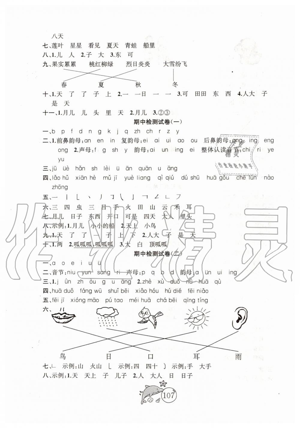 2019年金鑰匙1加1目標(biāo)檢測一年級語文上冊人教版 第3頁