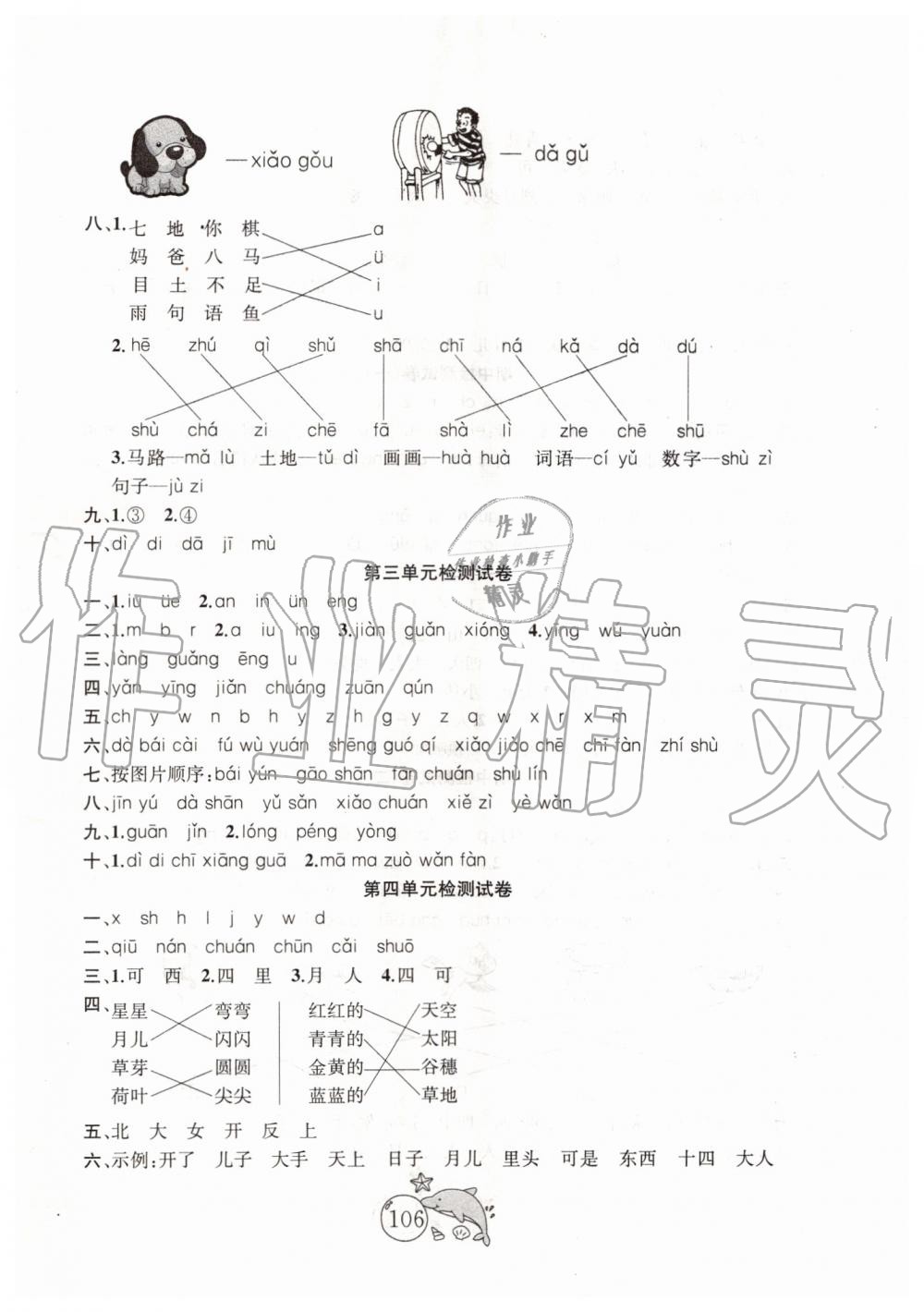 2019年金鑰匙1加1目標檢測一年級語文上冊人教版 第2頁