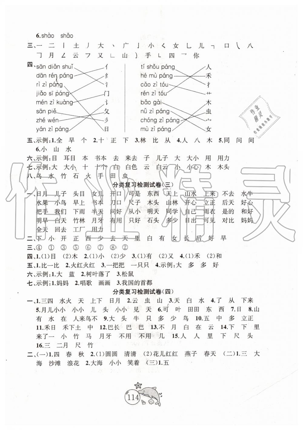 2019年金钥匙1加1目标检测一年级语文上册人教版 第10页