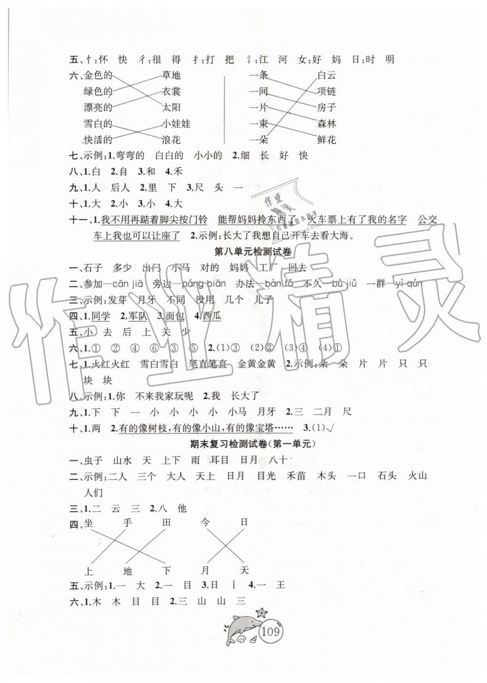 2019年金钥匙1加1目标检测一年级语文上册人教版 第5页