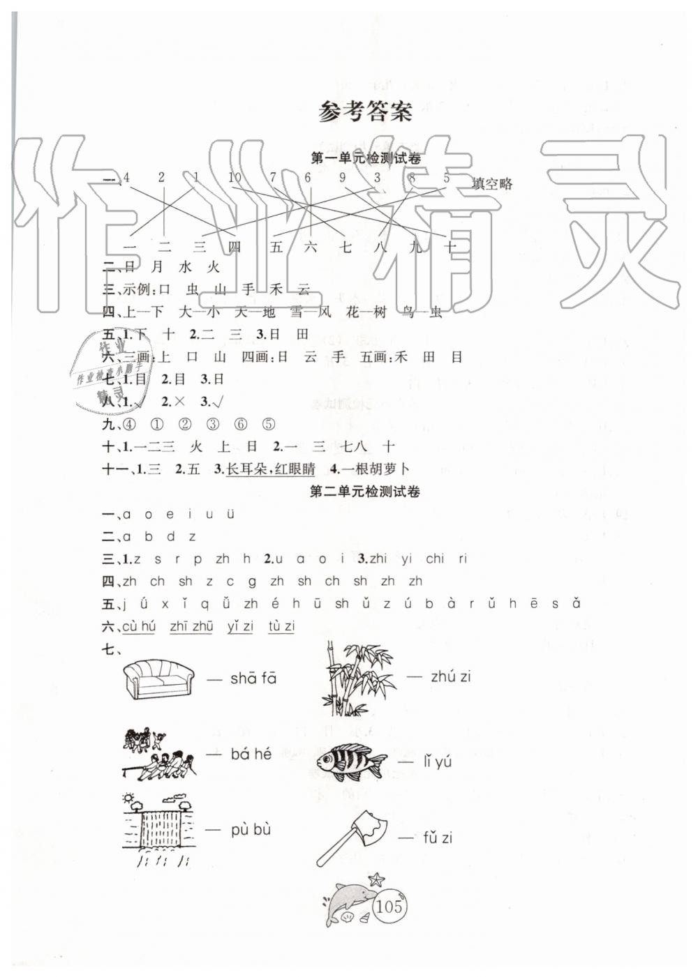 2019年金鑰匙1加1目標(biāo)檢測一年級語文上冊人教版 第1頁