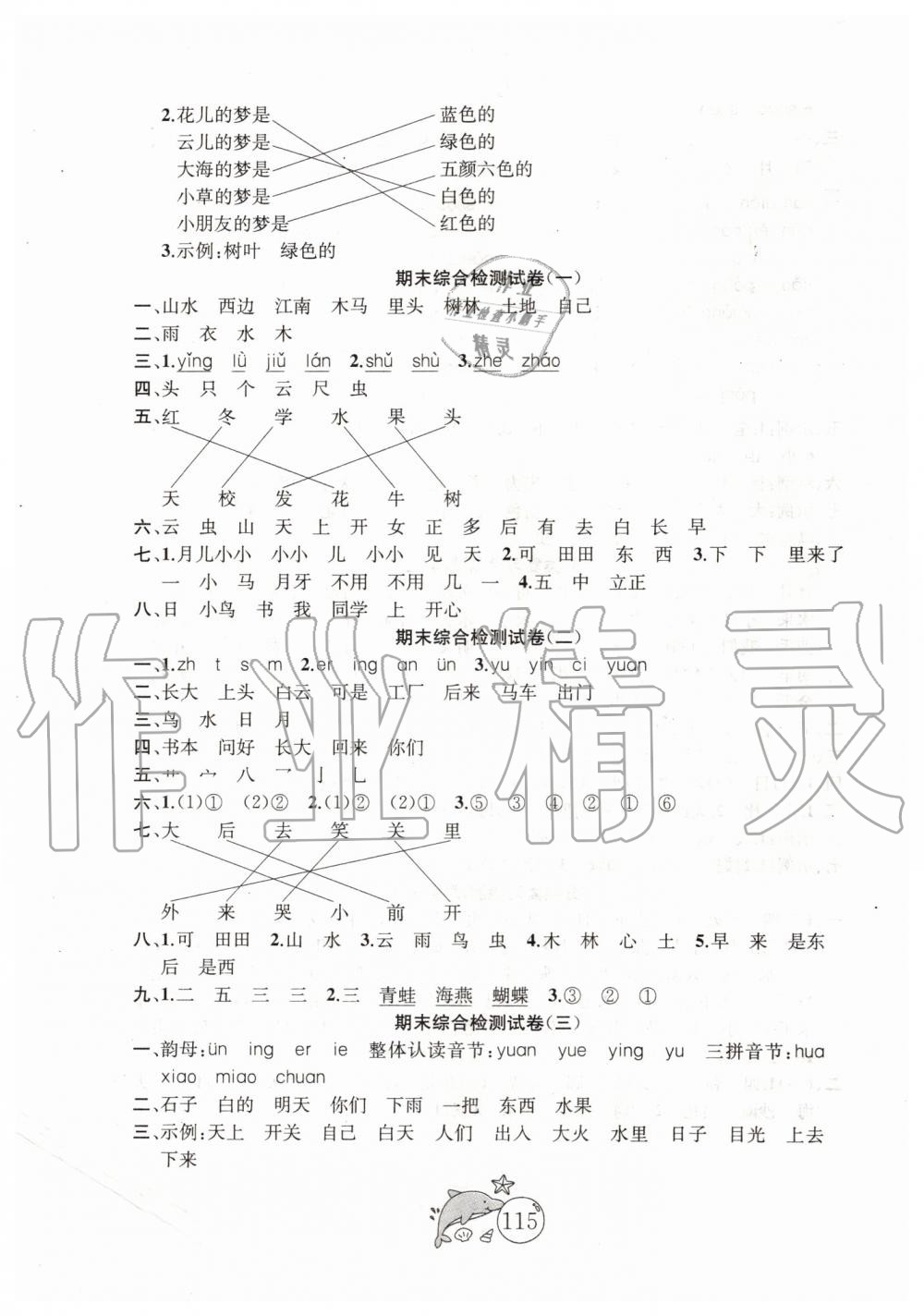 2019年金鑰匙1加1目標(biāo)檢測(cè)一年級(jí)語(yǔ)文上冊(cè)人教版 第11頁(yè)