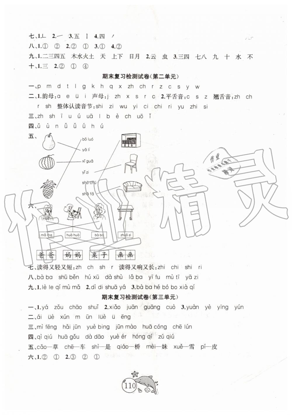 2019年金鑰匙1加1目標(biāo)檢測一年級語文上冊人教版 第6頁