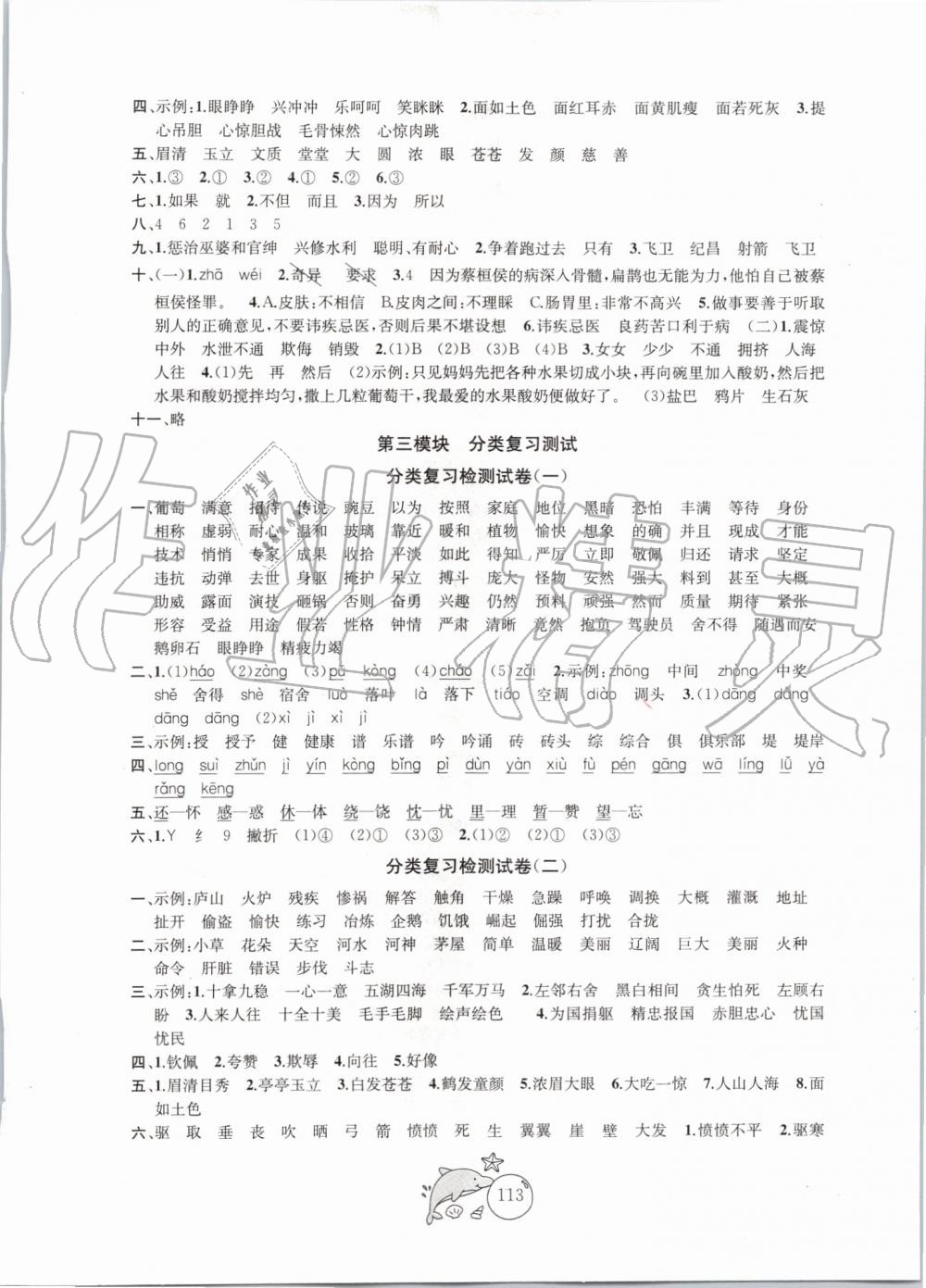 2019年金钥匙1加1目标检测四年级语文上册人教版 第9页