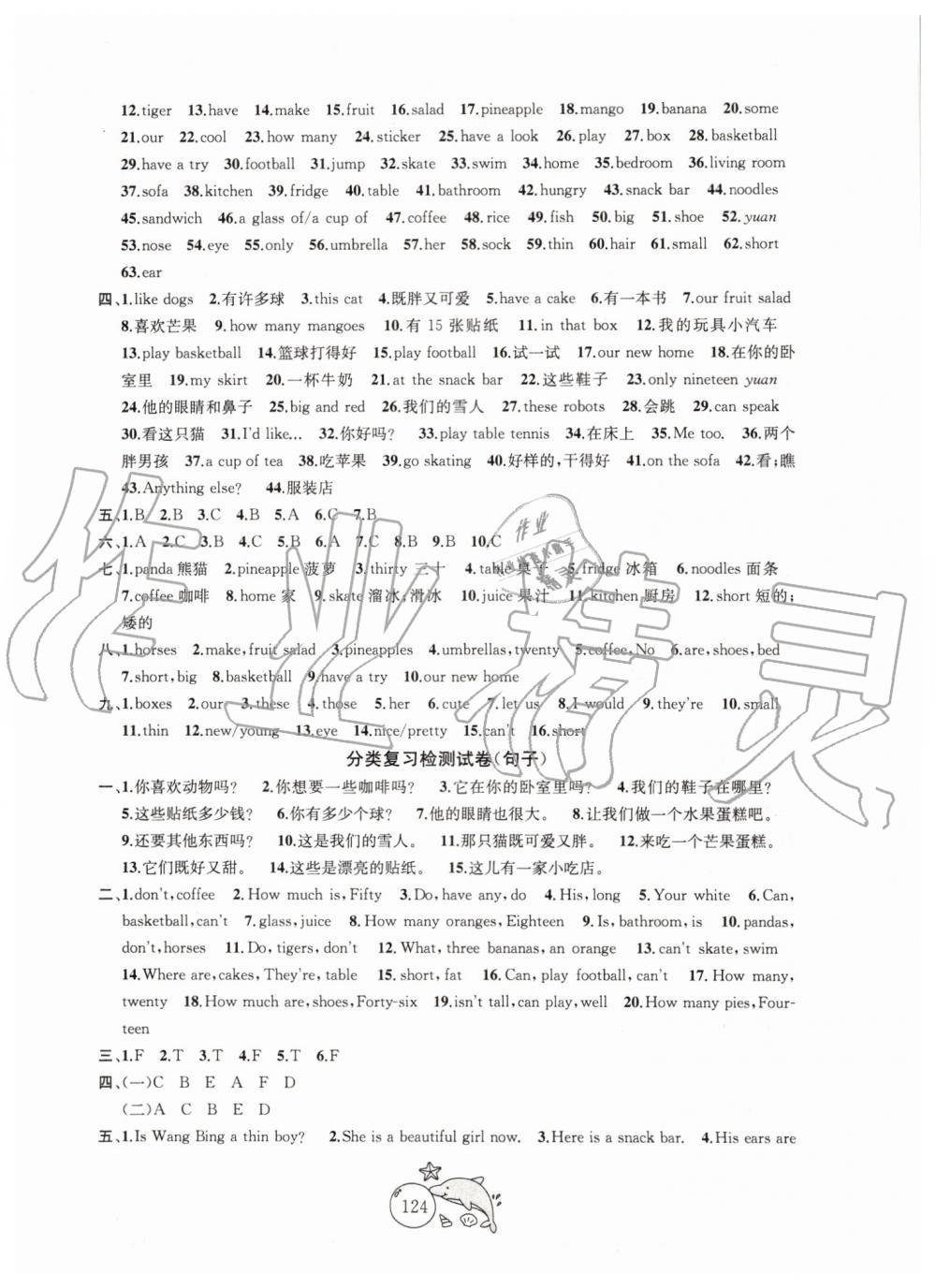 2019年金鑰匙1加1目標檢測四年級英語上冊江蘇版 第12頁