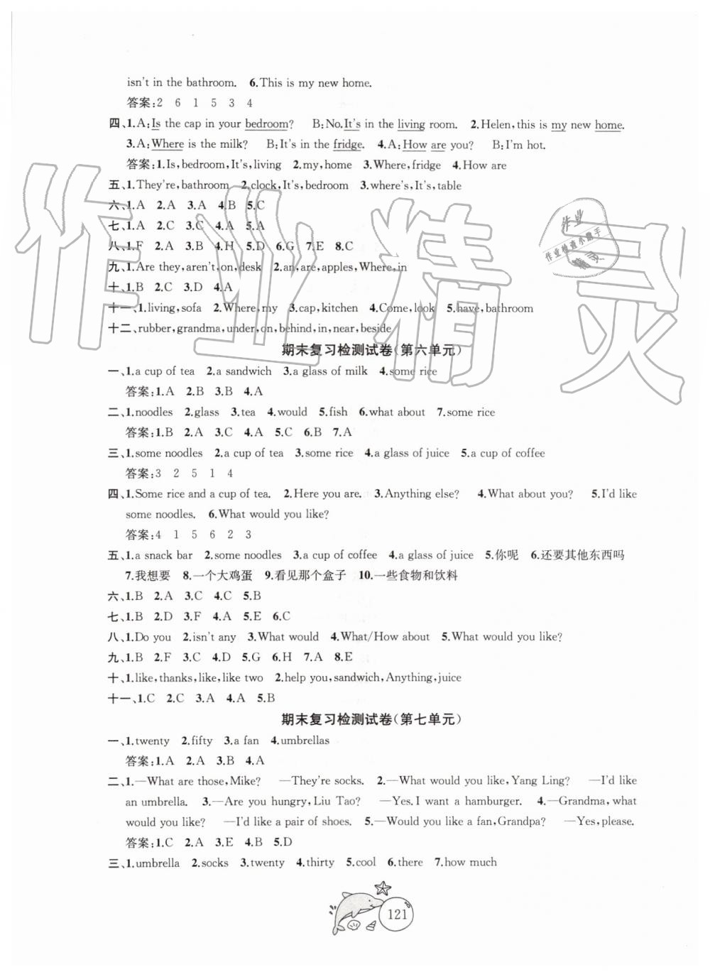 2019年金鑰匙1加1目標(biāo)檢測(cè)四年級(jí)英語(yǔ)上冊(cè)江蘇版 第9頁(yè)