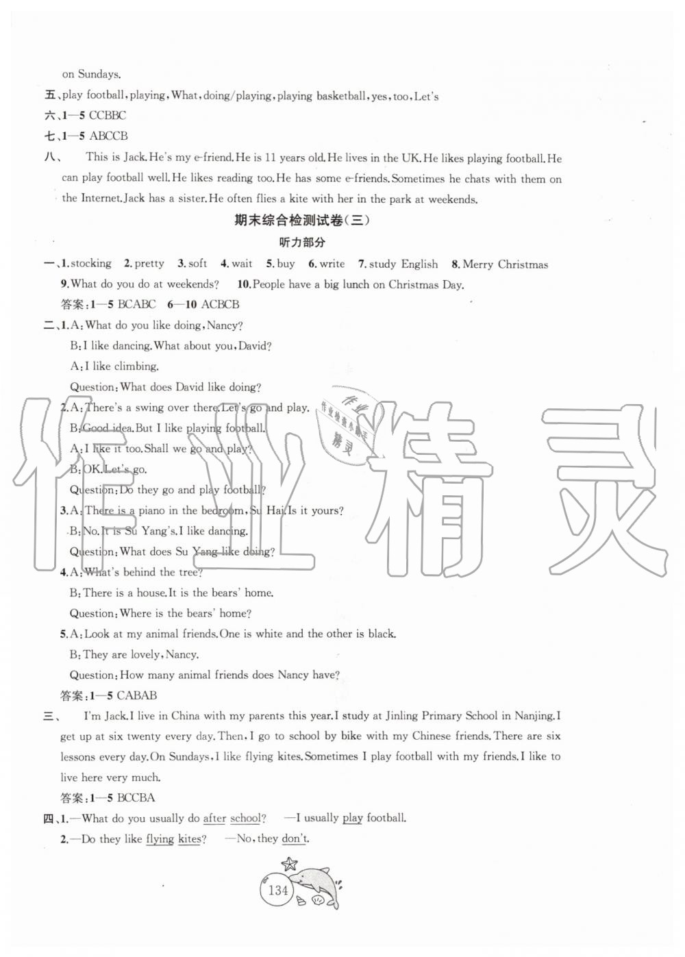 2019年金钥匙1加1目标检测五年级英语上册江苏版 第22页