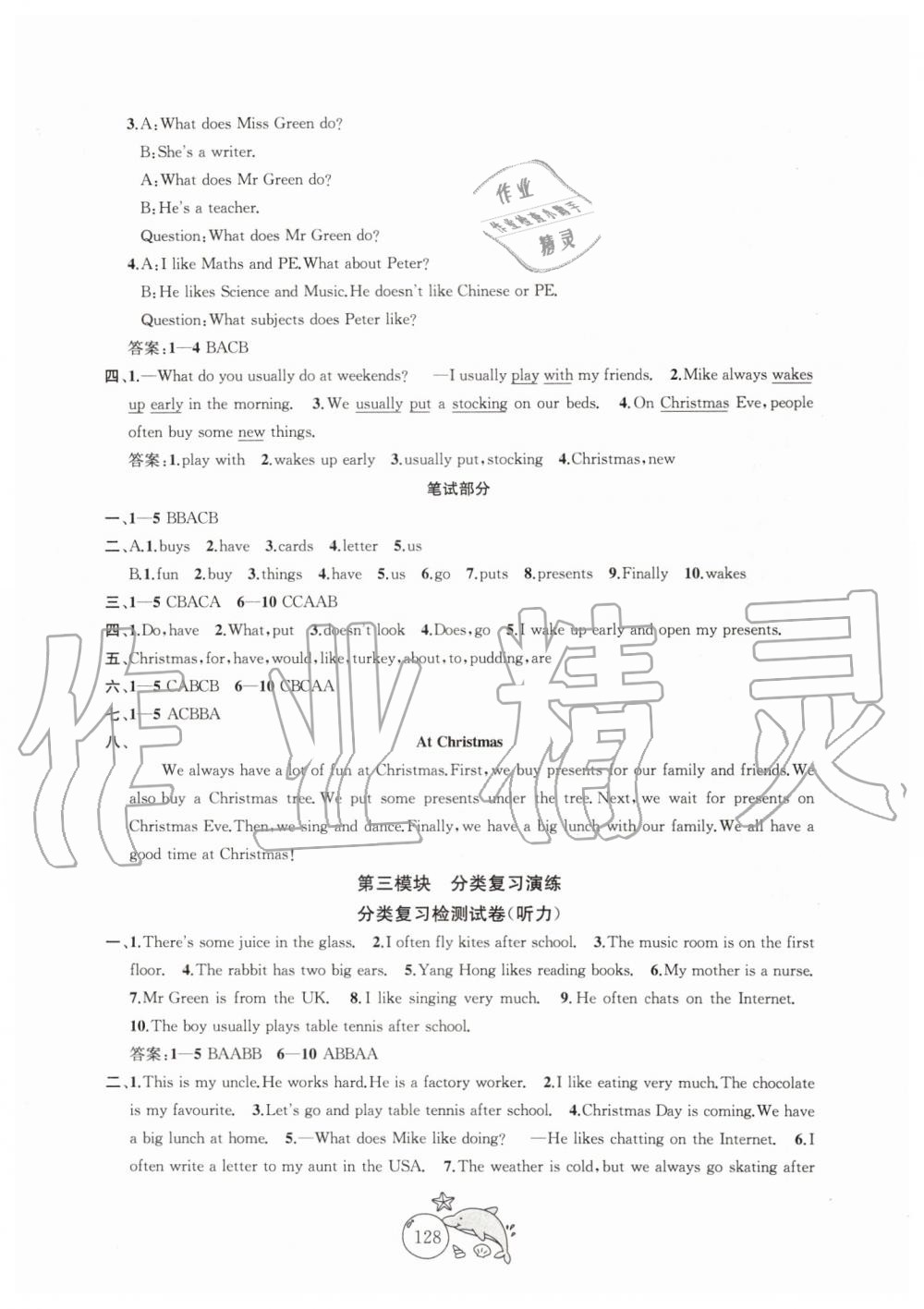 2019年金钥匙1加1目标检测五年级英语上册江苏版 第16页